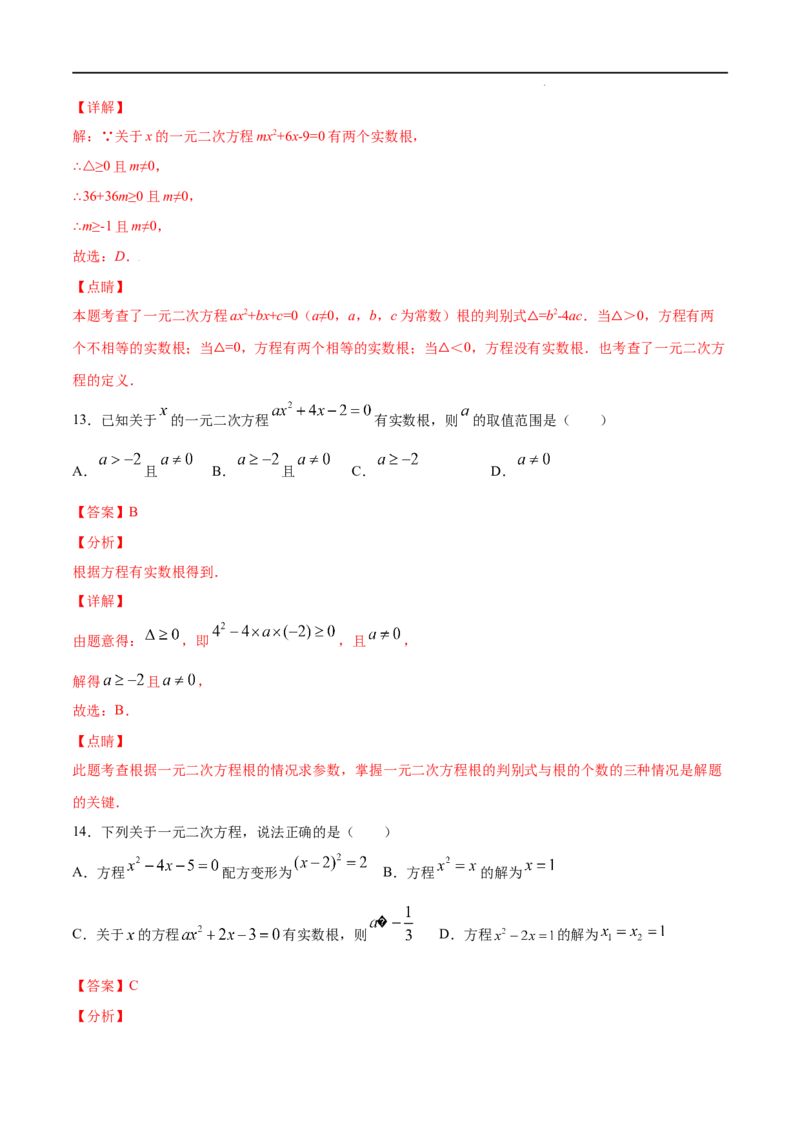 《21.2解一元二次方程(提升训练)(解析版)_初高中资料库_初中资料库（转存避免链接过期失效）_初中数学》第8页预览