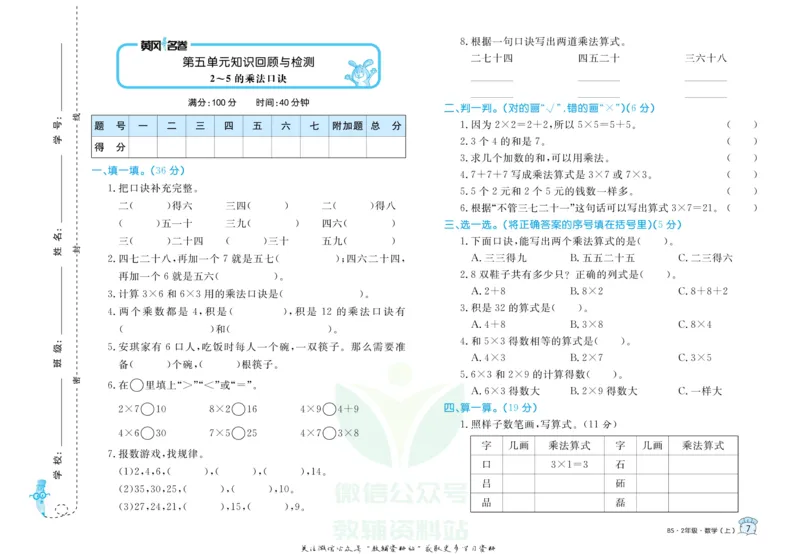 《黄冈名卷二年级上册数学北师版(1)_07.小学语文、英语、数学专区_1~6年级全册黄冈名卷_2年级黄冈名卷_上册数学》第10页预览