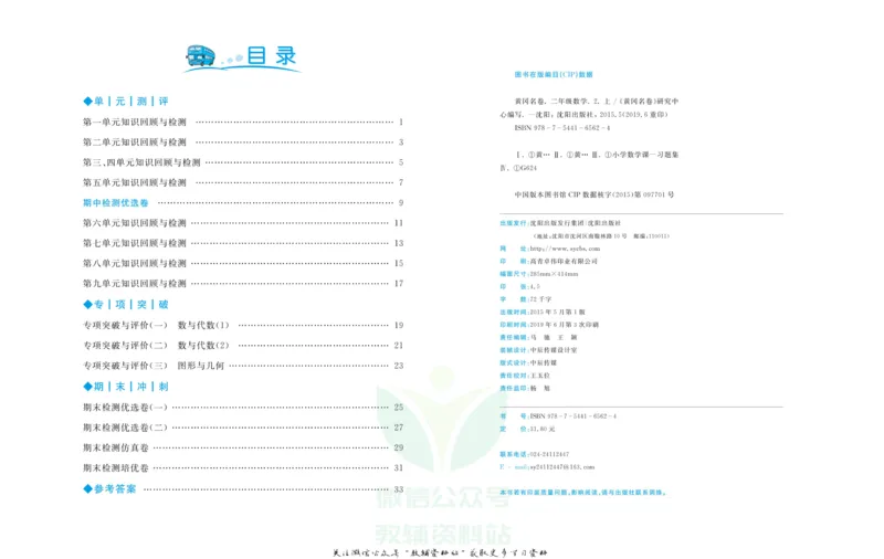 《黄冈名卷二年级上册数学北师版(1)_07.小学语文、英语、数学专区_1~6年级全册黄冈名卷_2年级黄冈名卷_上册数学》第3页预览