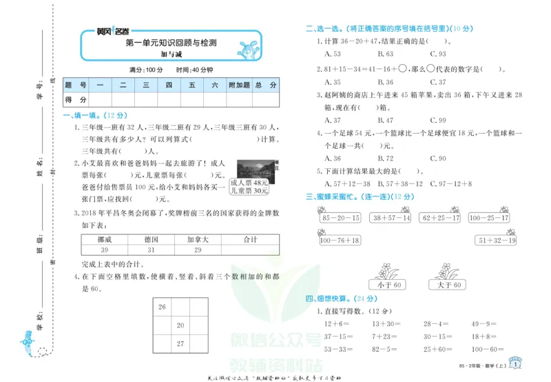 《黄冈名卷二年级上册数学北师版(1)_07.小学语文、英语、数学专区_1~6年级全册黄冈名卷_2年级黄冈名卷_上册数学》第4页预览