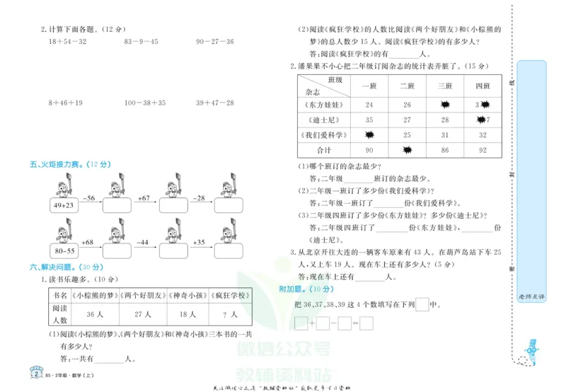 《黄冈名卷二年级上册数学北师版(1)_07.小学语文、英语、数学专区_1~6年级全册黄冈名卷_2年级黄冈名卷_上册数学》第5页预览