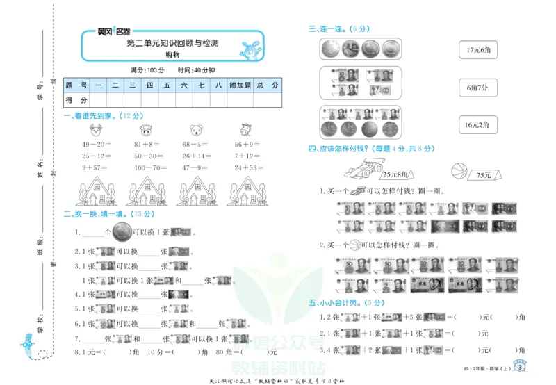《黄冈名卷二年级上册数学北师版(1)_07.小学语文、英语、数学专区_1~6年级全册黄冈名卷_2年级黄冈名卷_上册数学》第6页预览