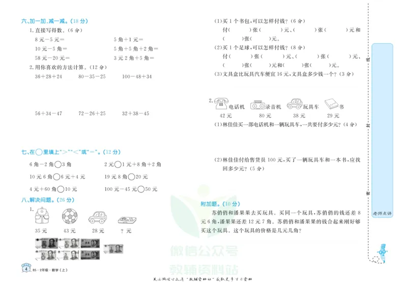 《黄冈名卷二年级上册数学北师版(1)_07.小学语文、英语、数学专区_1~6年级全册黄冈名卷_2年级黄冈名卷_上册数学》第7页预览