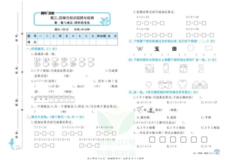 《黄冈名卷二年级上册数学北师版(1)_07.小学语文、英语、数学专区_1~6年级全册黄冈名卷_2年级黄冈名卷_上册数学》第8页预览