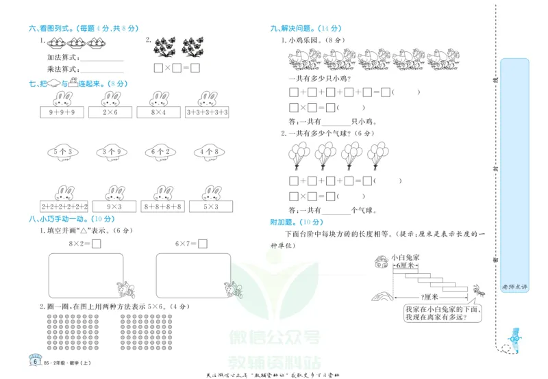 《黄冈名卷二年级上册数学北师版(1)_07.小学语文、英语、数学专区_1~6年级全册黄冈名卷_2年级黄冈名卷_上册数学》第9页预览