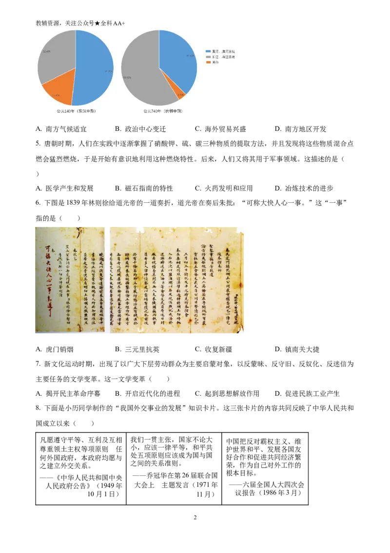 《2025湖北省中考历史真题(原卷版)_历年中考真题2013-2025_初中历史历年中考真题（2013-2025）_初中历史历年中考真题（2025）_2025湖北省中考历史真题》第2页预览