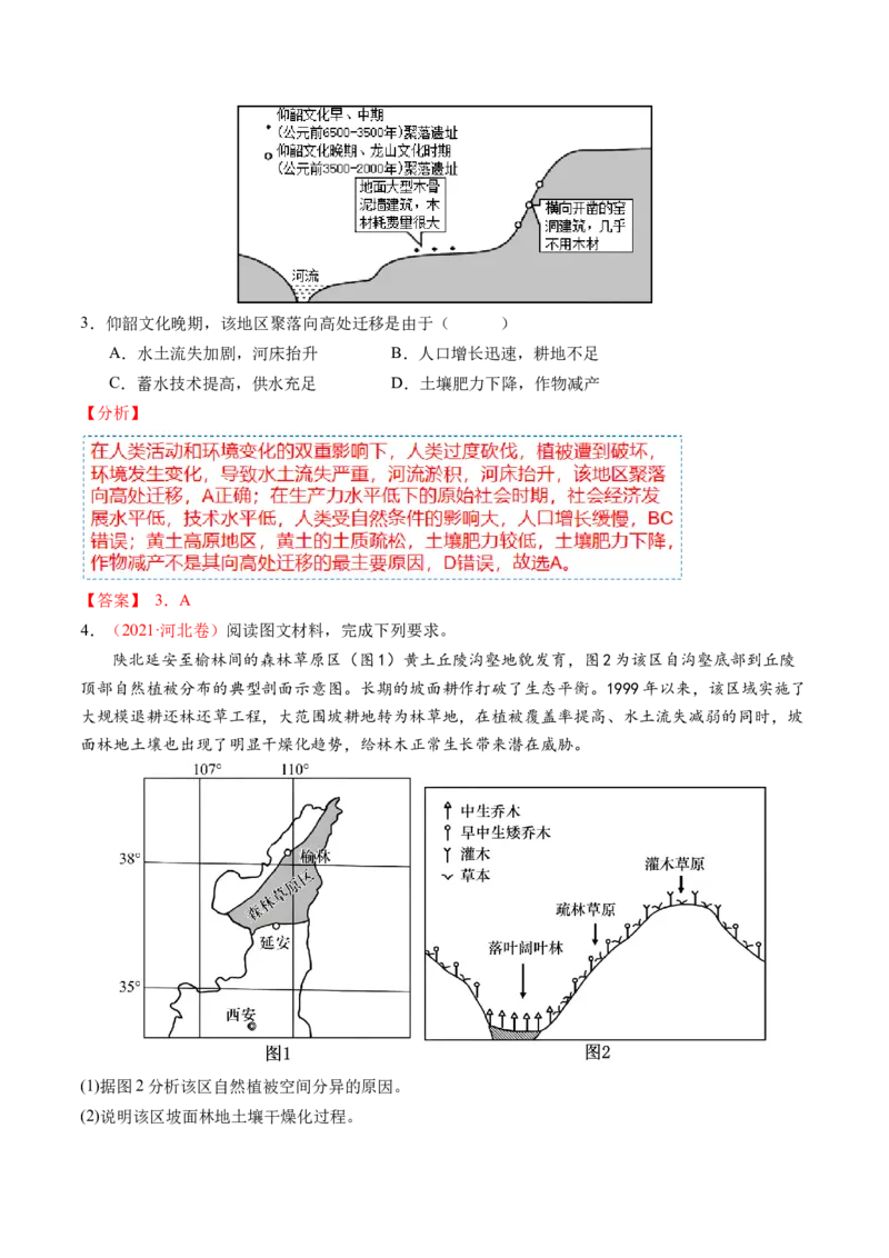 《专题11区域联系与区域发展（讲义）（解析版）(1)_初高中资料库_高中资料库（转存避免链接过期失效）_高中地理》第5页预览