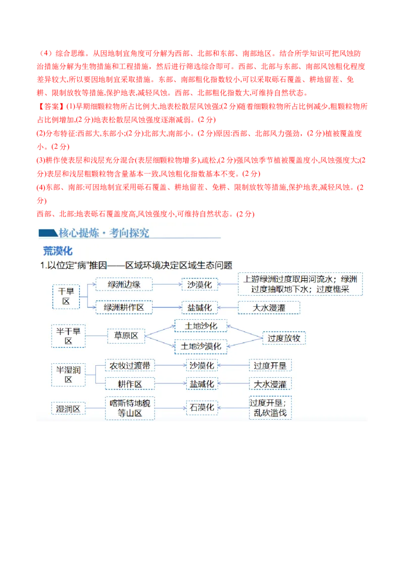 《专题11区域联系与区域发展（讲义）（解析版）(1)_初高中资料库_高中资料库（转存避免链接过期失效）_高中地理》第9页预览