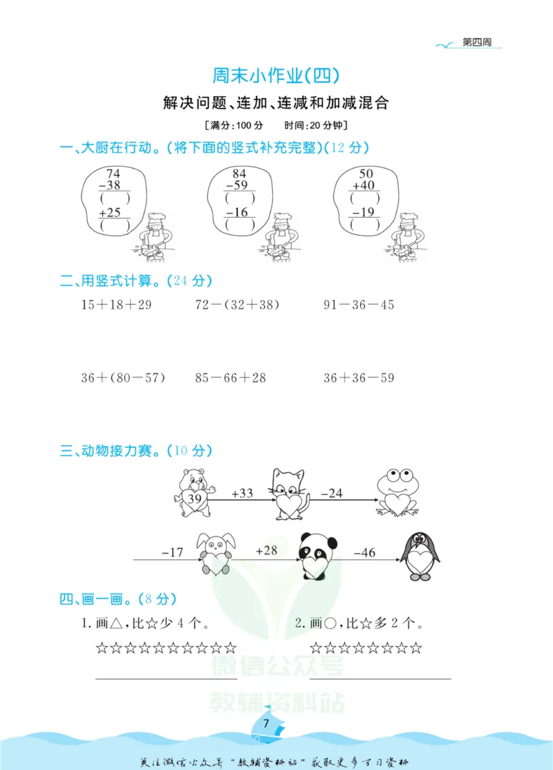 《黄冈名卷二年级上册数学人教版周末小作业_07.小学语文、英语、数学专区_1~6年级全册黄冈名卷_2年级黄冈名卷_上册数学》第10页预览
