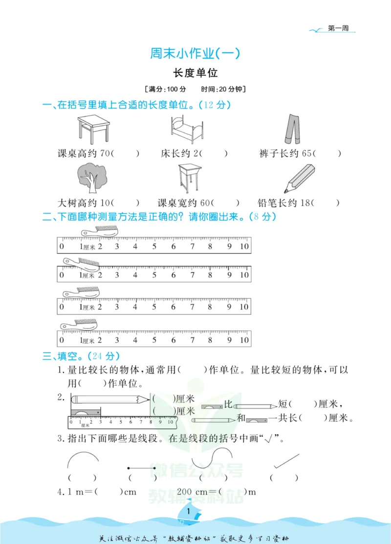 《黄冈名卷二年级上册数学人教版周末小作业_07.小学语文、英语、数学专区_1~6年级全册黄冈名卷_2年级黄冈名卷_上册数学》第4页预览