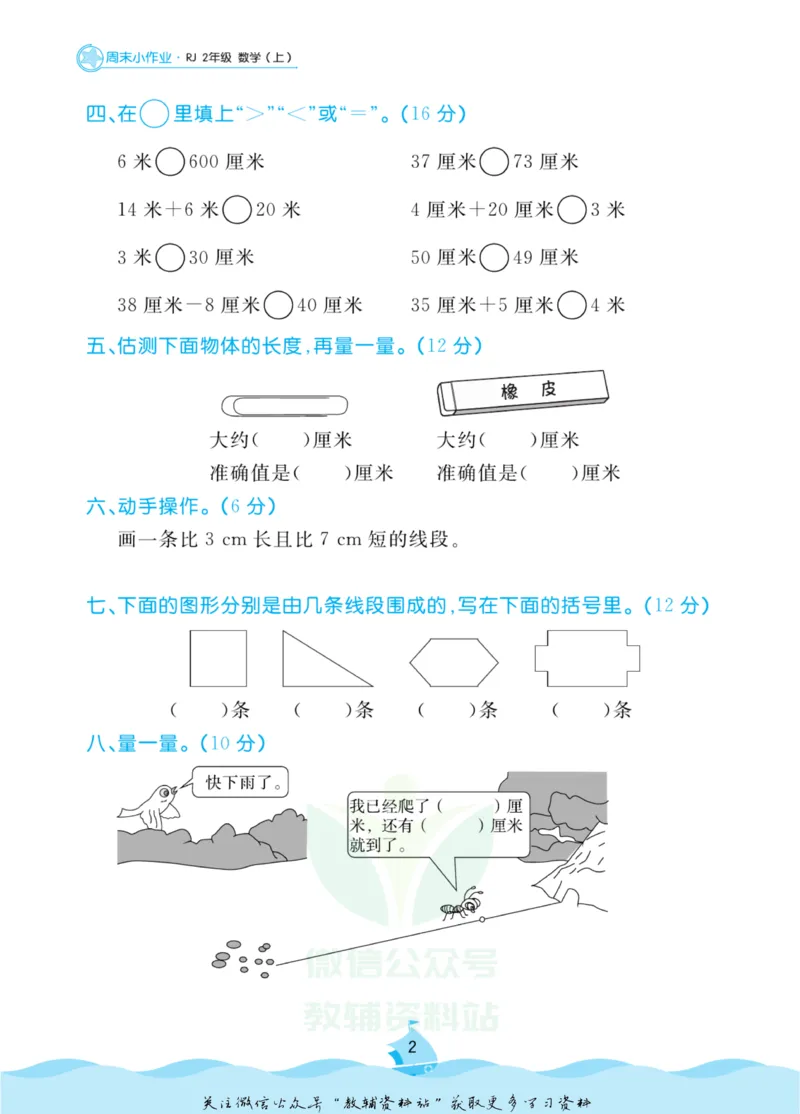 《黄冈名卷二年级上册数学人教版周末小作业_07.小学语文、英语、数学专区_1~6年级全册黄冈名卷_2年级黄冈名卷_上册数学》第5页预览
