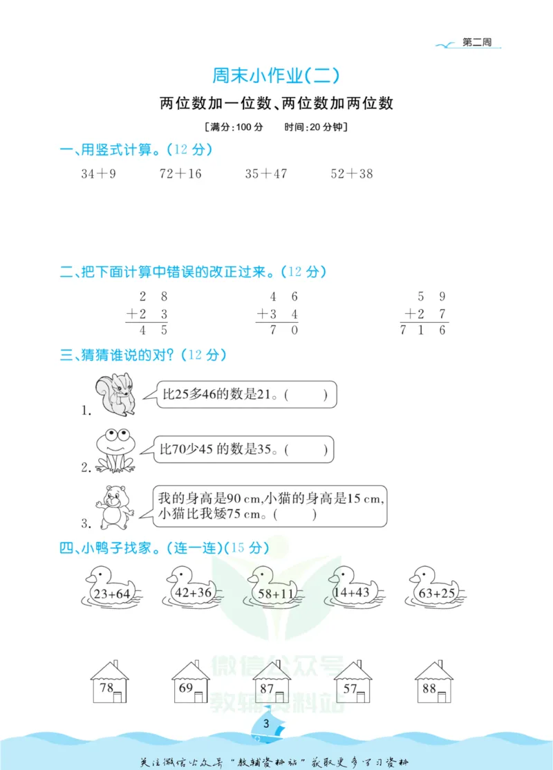 《黄冈名卷二年级上册数学人教版周末小作业_07.小学语文、英语、数学专区_1~6年级全册黄冈名卷_2年级黄冈名卷_上册数学》第6页预览