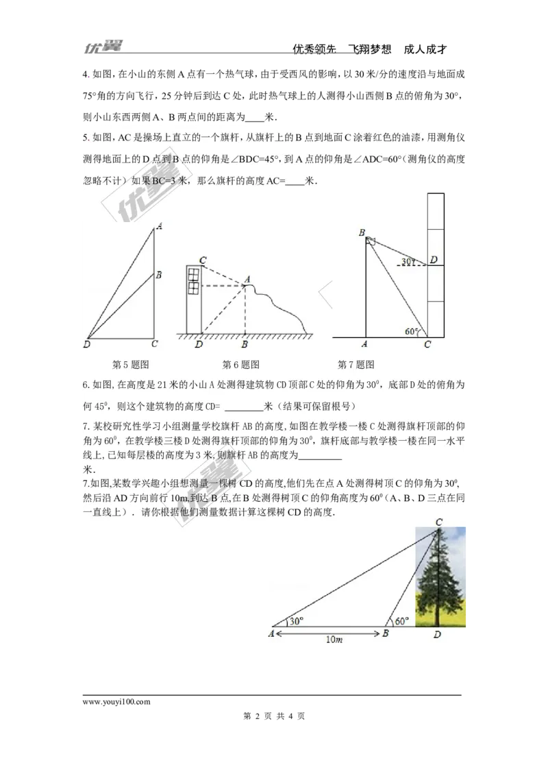 《28.2.2第2课时利用仰俯角解直角三角形_初高中资料库_初中资料库（转存避免链接过期失效）_初中数学》第2页预览
