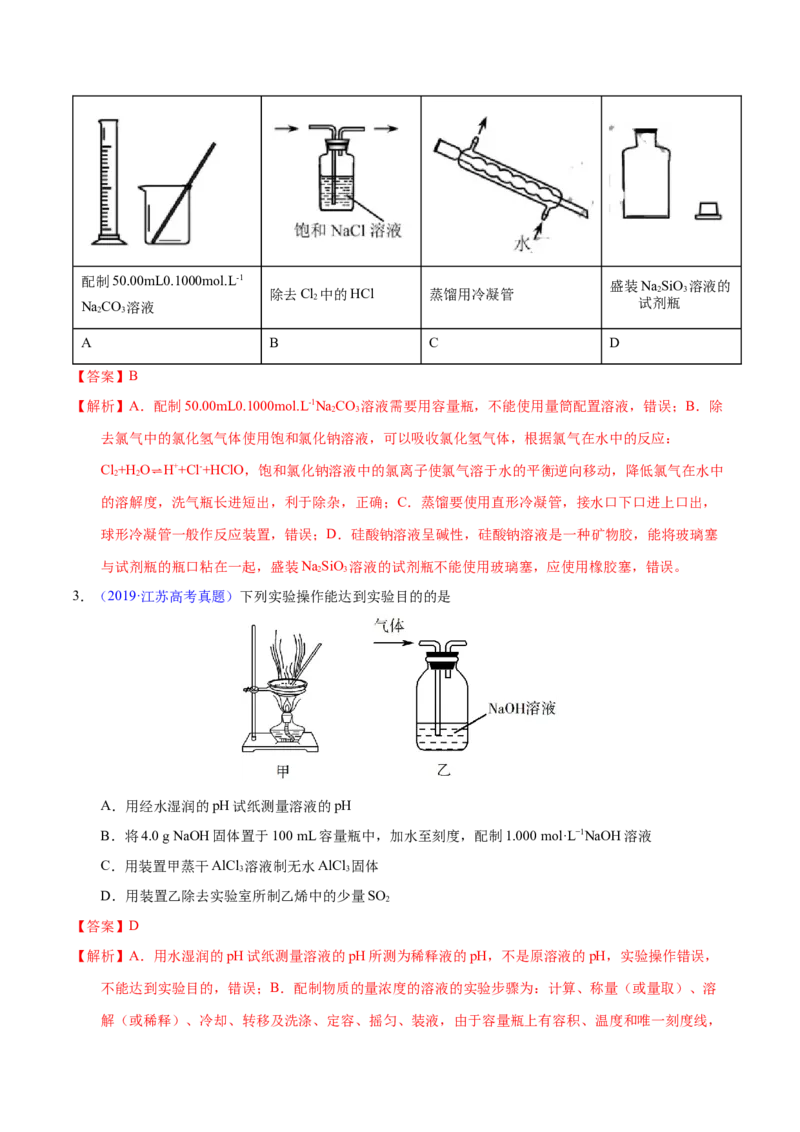 《专题09物质的量浓度（教师版）_初高中资料库_高中资料库（转存避免链接过期失效）_高中化学》第2页预览