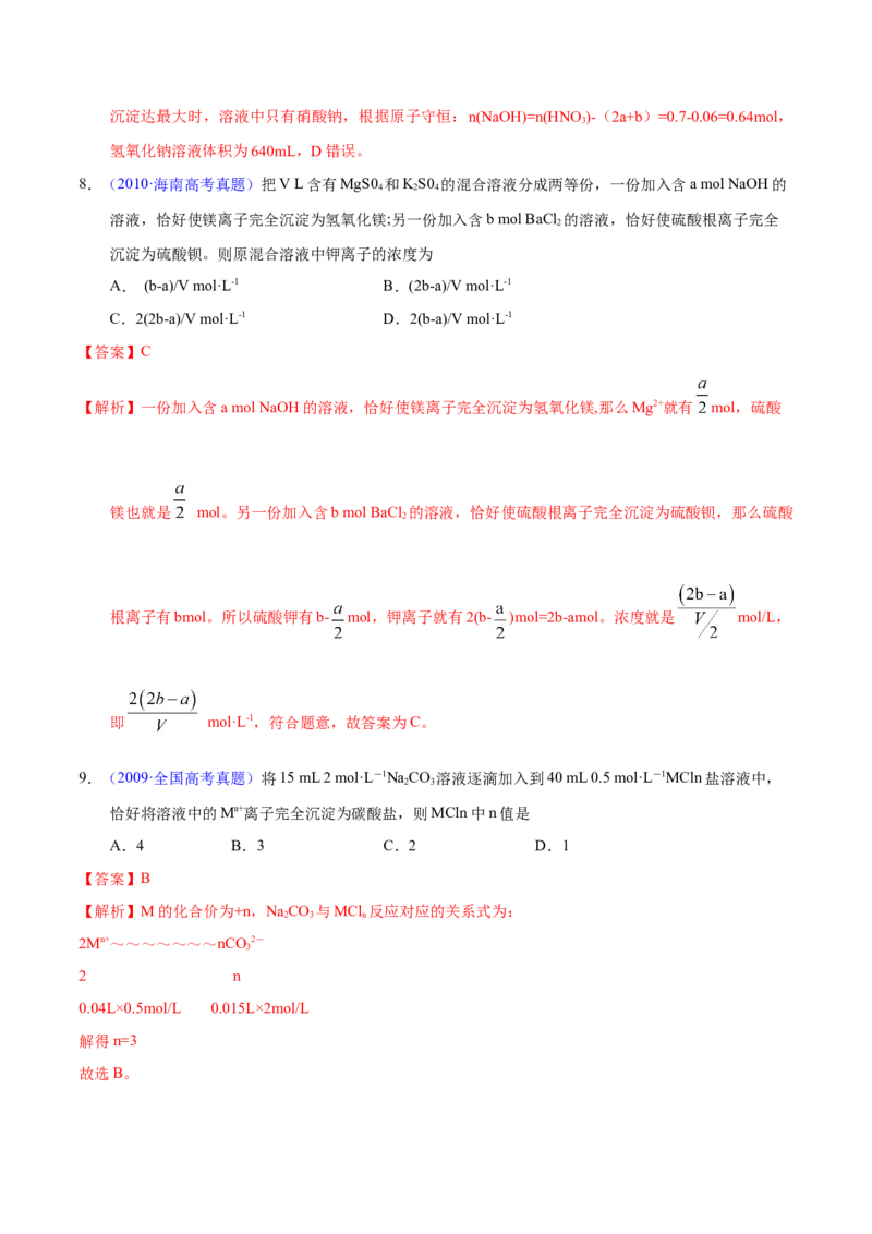 《专题09物质的量浓度（教师版）_初高中资料库_高中资料库（转存避免链接过期失效）_高中化学》第5页预览