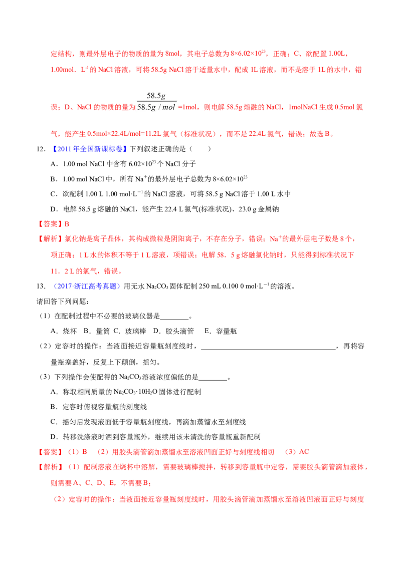 《专题09物质的量浓度（教师版）_初高中资料库_高中资料库（转存避免链接过期失效）_高中化学》第7页预览