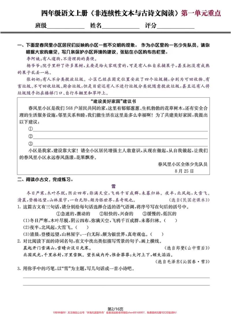 《四年级语文上册1-8单元课外阅读与古诗文。#四年级阅读理解#四年级古诗文#阅读理解#课外阅读#四年级上册语文-副本_最新小学1-9年级各科+幼升小+综合类学习资源汇总包》第2页预览