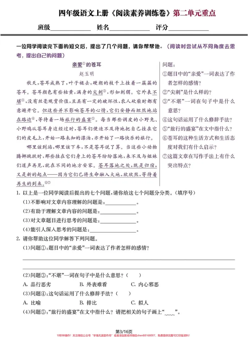 《四年级语文上册1-8单元课外阅读与古诗文。#四年级阅读理解#四年级古诗文#阅读理解#课外阅读#四年级上册语文-副本_最新小学1-9年级各科+幼升小+综合类学习资源汇总包》第3页预览