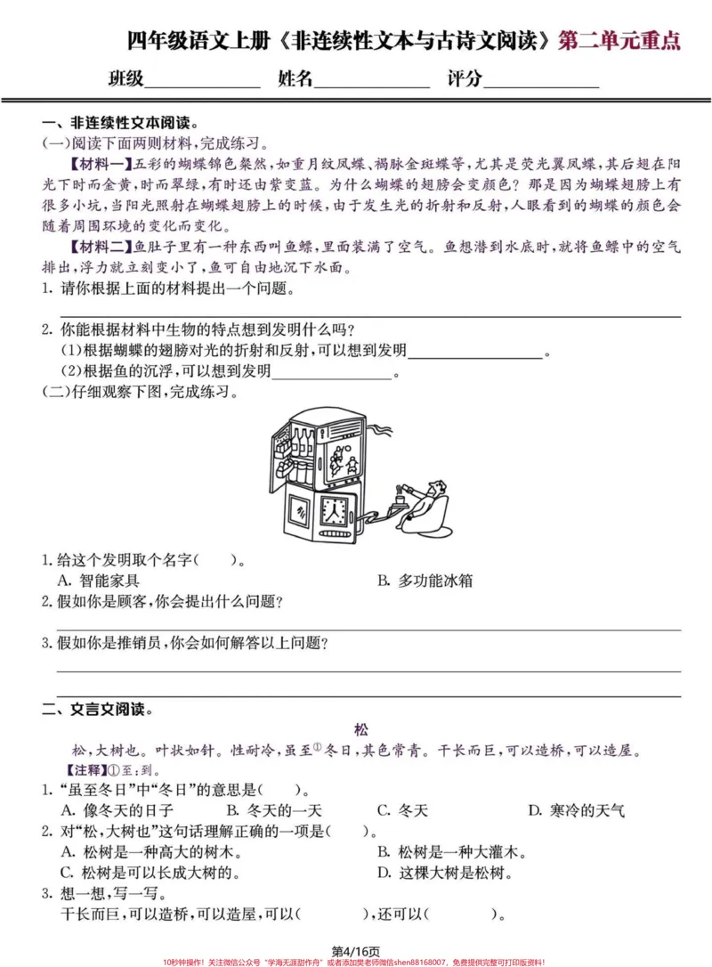 《四年级语文上册1-8单元课外阅读与古诗文。#四年级阅读理解#四年级古诗文#阅读理解#课外阅读#四年级上册语文-副本_最新小学1-9年级各科+幼升小+综合类学习资源汇总包》第4页预览