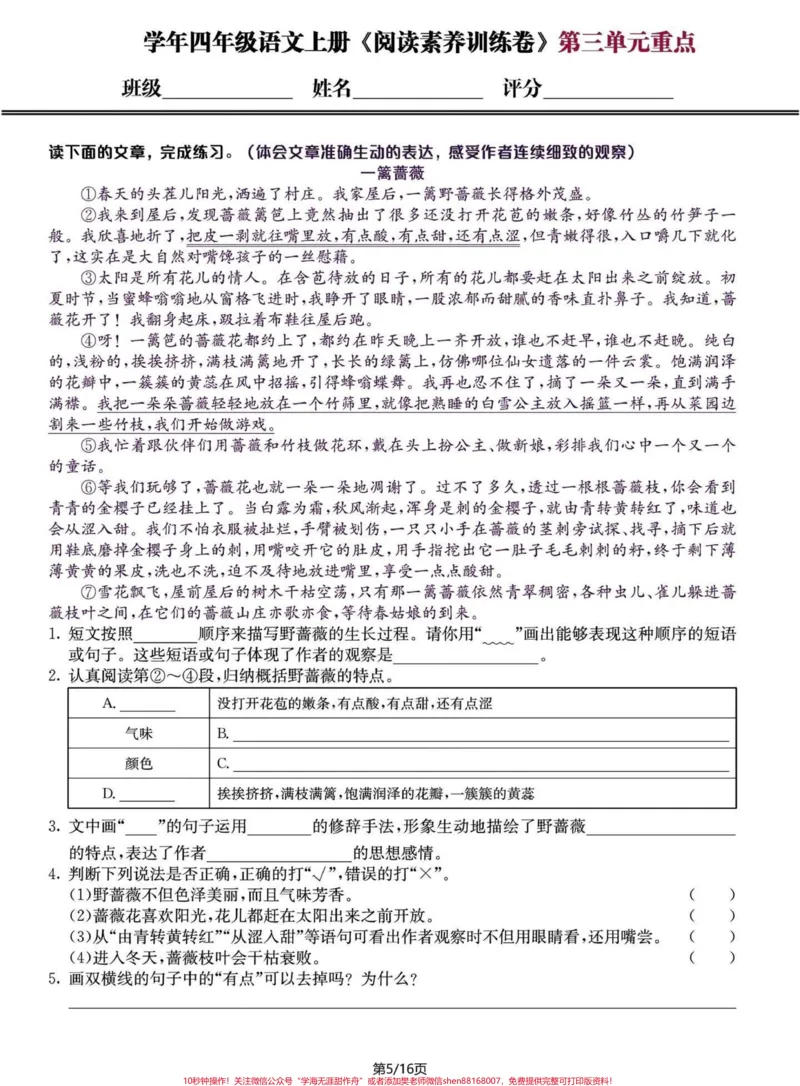《四年级语文上册1-8单元课外阅读与古诗文。#四年级阅读理解#四年级古诗文#阅读理解#课外阅读#四年级上册语文-副本_最新小学1-9年级各科+幼升小+综合类学习资源汇总包》第5页预览