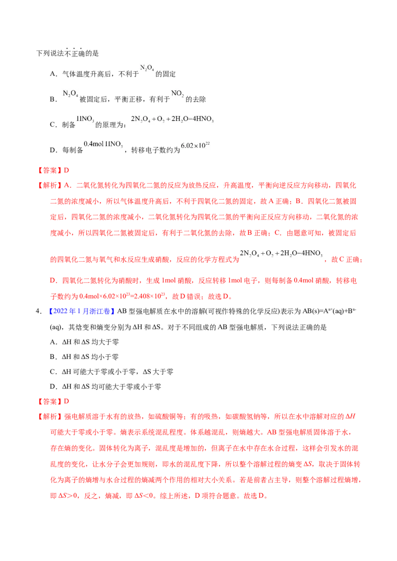 《专题39化学平衡的建立与移动（A）（教师版）_初高中资料库_高中资料库（转存避免链接过期失效）_高中化学》第3页预览