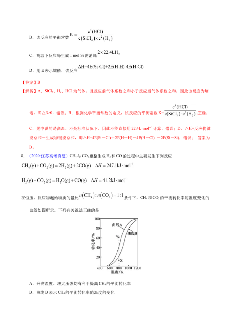 《专题39化学平衡的建立与移动（A）（教师版）_初高中资料库_高中资料库（转存避免链接过期失效）_高中化学》第5页预览