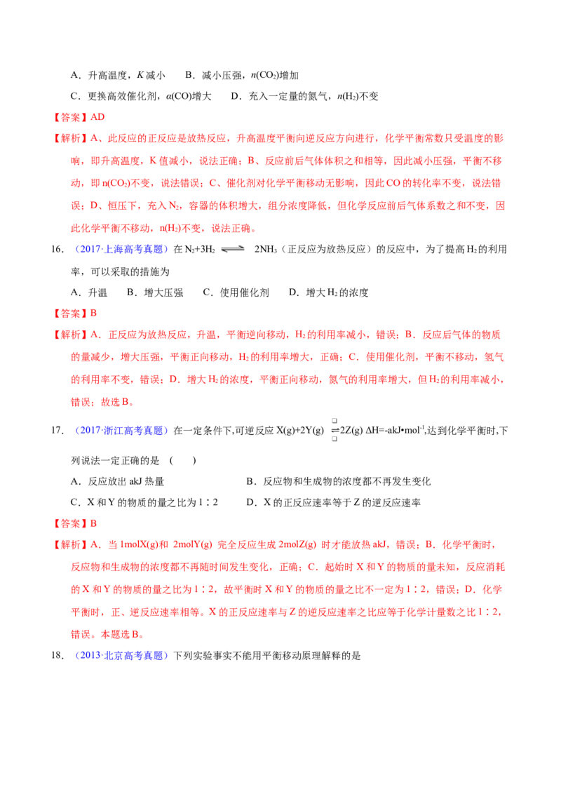 《专题39化学平衡的建立与移动（A）（教师版）_初高中资料库_高中资料库（转存避免链接过期失效）_高中化学》第9页预览