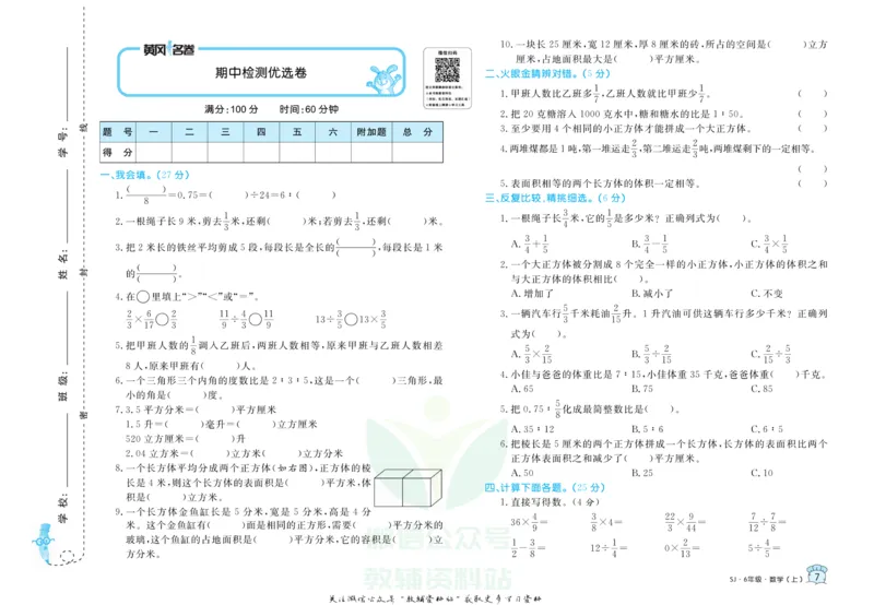 《黄冈名卷六年级上册数学苏教版(1)_07.小学语文、英语、数学专区_1~6年级全册黄冈名卷_6年级黄冈名卷_上册数学》第10页预览