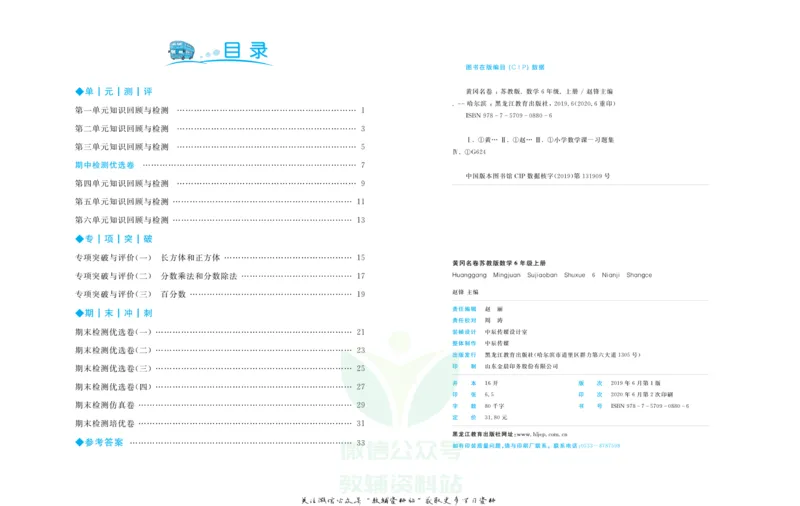 《黄冈名卷六年级上册数学苏教版(1)_07.小学语文、英语、数学专区_1~6年级全册黄冈名卷_6年级黄冈名卷_上册数学》第3页预览