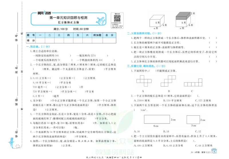 《黄冈名卷六年级上册数学苏教版(1)_07.小学语文、英语、数学专区_1~6年级全册黄冈名卷_6年级黄冈名卷_上册数学》第4页预览