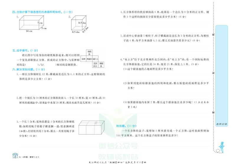 《黄冈名卷六年级上册数学苏教版(1)_07.小学语文、英语、数学专区_1~6年级全册黄冈名卷_6年级黄冈名卷_上册数学》第5页预览