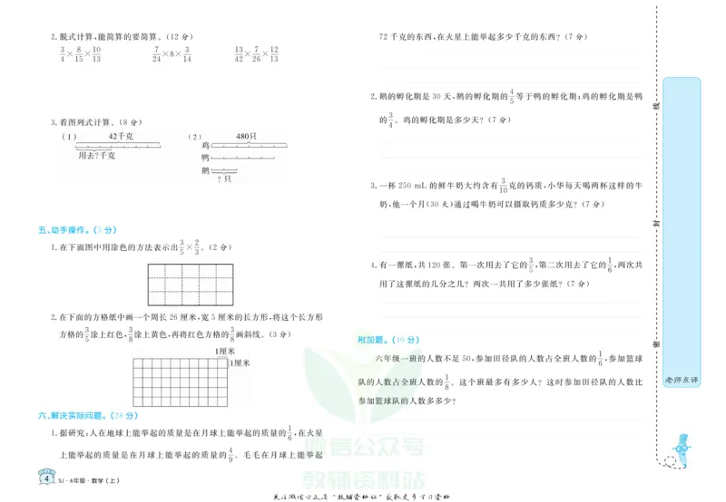 《黄冈名卷六年级上册数学苏教版(1)_07.小学语文、英语、数学专区_1~6年级全册黄冈名卷_6年级黄冈名卷_上册数学》第7页预览