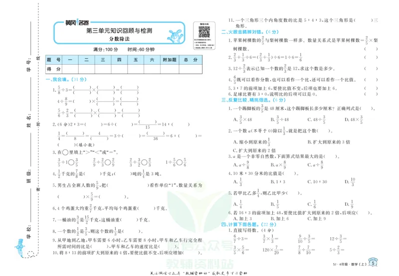 《黄冈名卷六年级上册数学苏教版(1)_07.小学语文、英语、数学专区_1~6年级全册黄冈名卷_6年级黄冈名卷_上册数学》第8页预览