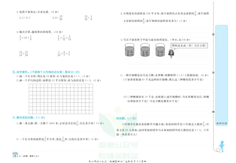 《黄冈名卷六年级上册数学苏教版(1)_07.小学语文、英语、数学专区_1~6年级全册黄冈名卷_6年级黄冈名卷_上册数学》第9页预览