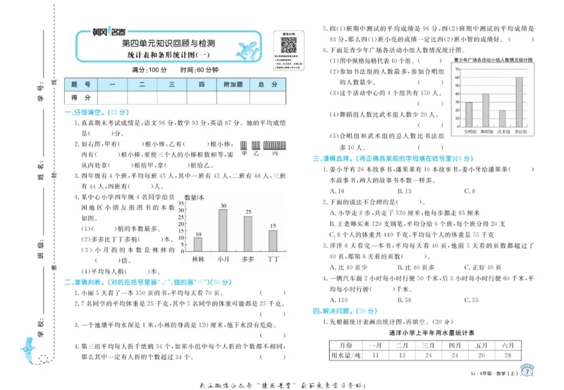 《黄冈名卷四年级上册数学苏教版_07.小学语文、英语、数学专区_1~6年级全册黄冈名卷_4年级黄冈名卷_上册数学》第10页预览