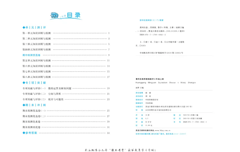 《黄冈名卷四年级上册数学苏教版_07.小学语文、英语、数学专区_1~6年级全册黄冈名卷_4年级黄冈名卷_上册数学》第3页预览