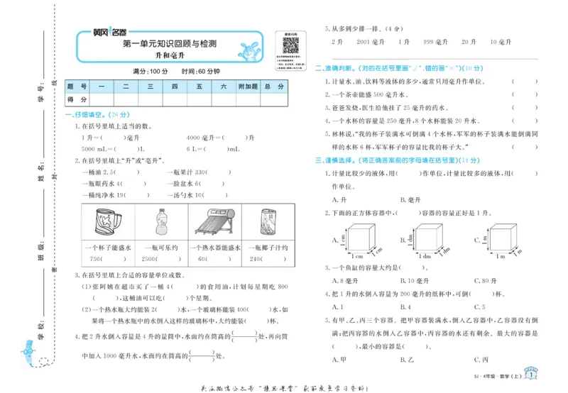 《黄冈名卷四年级上册数学苏教版_07.小学语文、英语、数学专区_1~6年级全册黄冈名卷_4年级黄冈名卷_上册数学》第4页预览