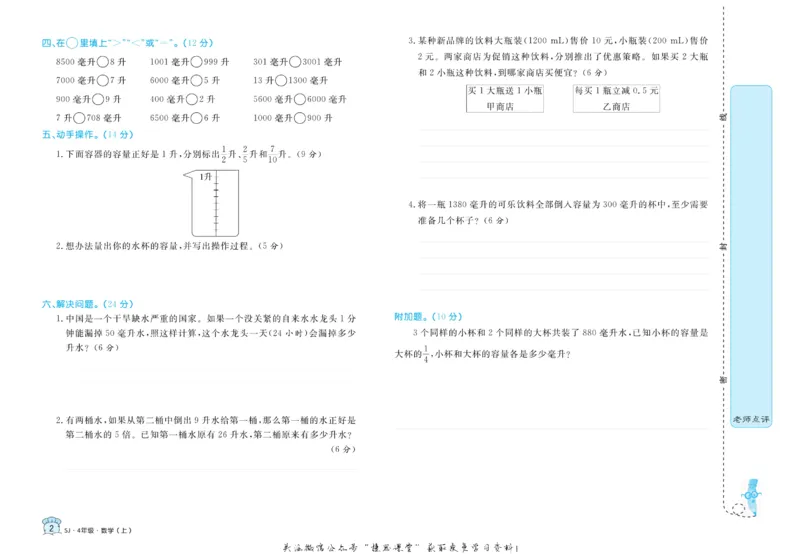 《黄冈名卷四年级上册数学苏教版_07.小学语文、英语、数学专区_1~6年级全册黄冈名卷_4年级黄冈名卷_上册数学》第5页预览