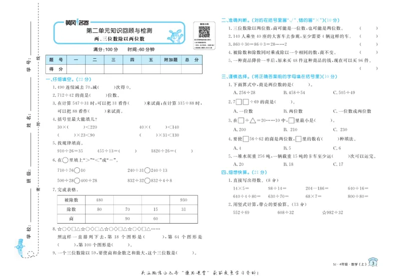 《黄冈名卷四年级上册数学苏教版_07.小学语文、英语、数学专区_1~6年级全册黄冈名卷_4年级黄冈名卷_上册数学》第6页预览