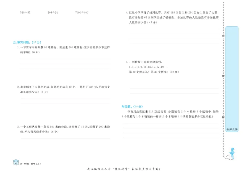 《黄冈名卷四年级上册数学苏教版_07.小学语文、英语、数学专区_1~6年级全册黄冈名卷_4年级黄冈名卷_上册数学》第7页预览