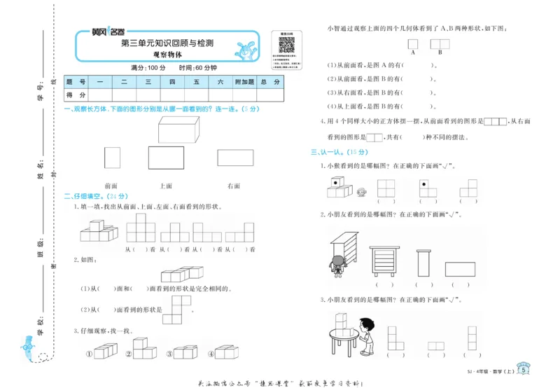 《黄冈名卷四年级上册数学苏教版_07.小学语文、英语、数学专区_1~6年级全册黄冈名卷_4年级黄冈名卷_上册数学》第8页预览