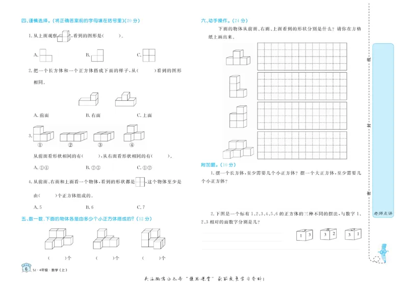 《黄冈名卷四年级上册数学苏教版_07.小学语文、英语、数学专区_1~6年级全册黄冈名卷_4年级黄冈名卷_上册数学》第9页预览