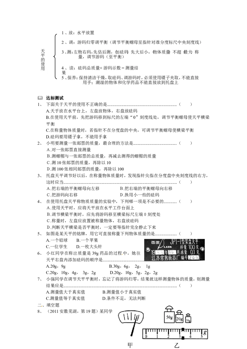 《5.2学习使用天平和量筒_初高中资料库_初中资料库（转存避免链接过期失效）_初中物理》第2页预览