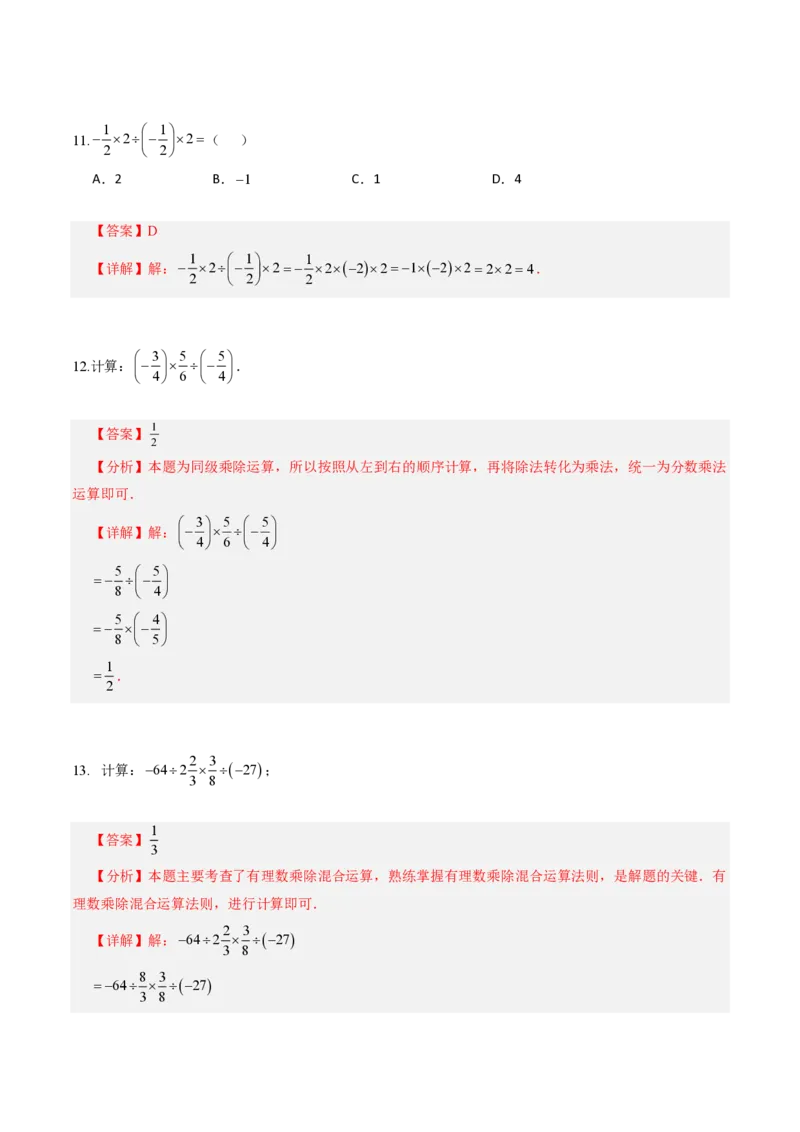 《第二章有理数的运算全章高频重点题型突破（专项训练）（解析版）_2026秋初中教辅合集_2027学科网&_2026秋《同步备课系列》7上数学_第二章有理数的运算_单元复习》第5页预览