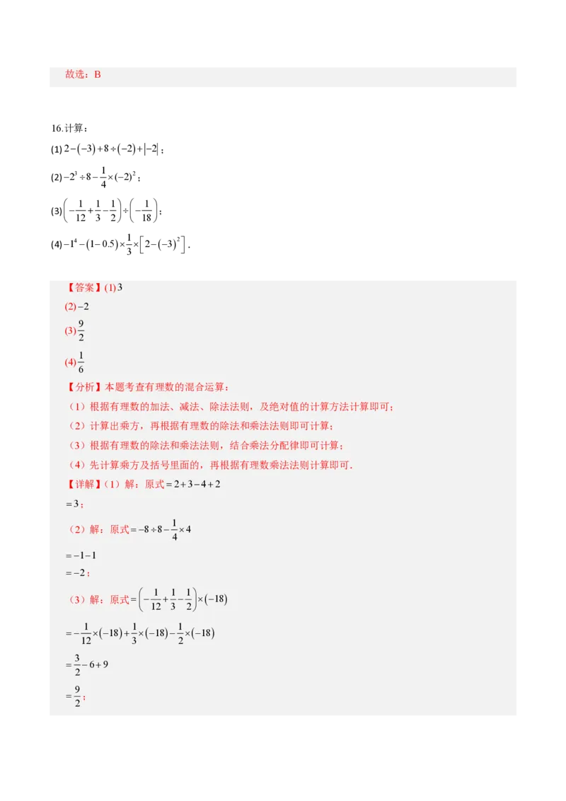 《第二章有理数的运算全章高频重点题型突破（专项训练）（解析版）_2026秋初中教辅合集_2027学科网&_2026秋《同步备课系列》7上数学_第二章有理数的运算_单元复习》第7页预览