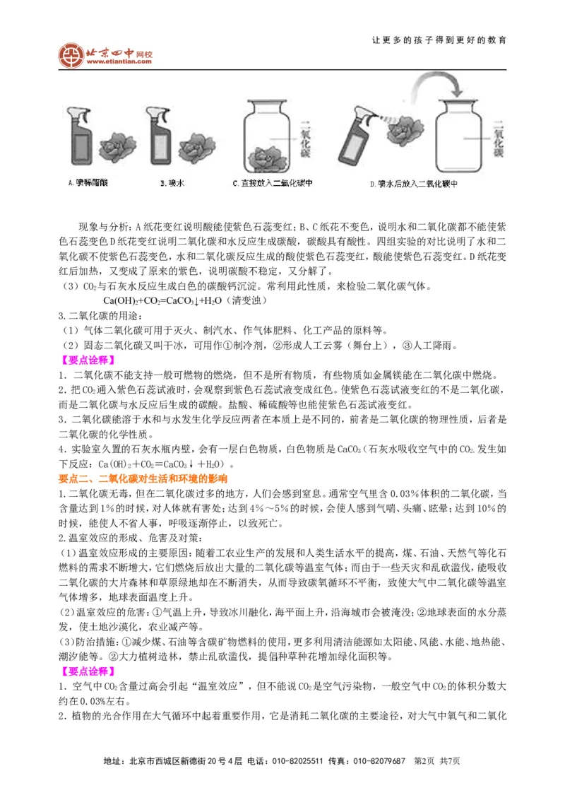 《二氧化碳和一氧化碳（提高）知识讲解_初高中资料库_初中资料库（转存避免链接过期失效）_初中化学》第2页预览