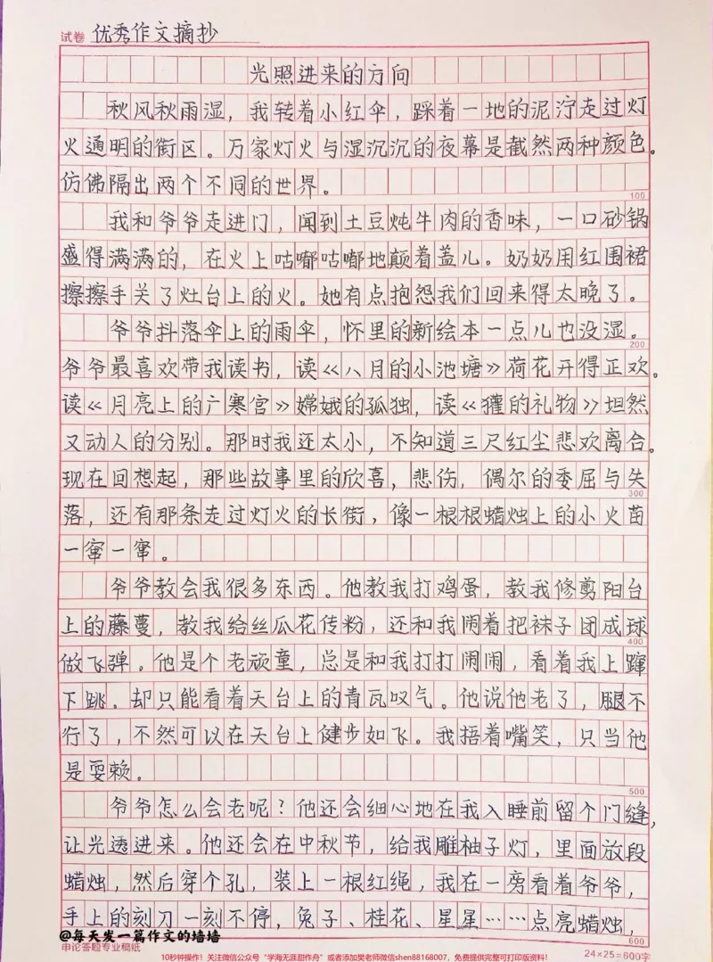 《太喜欢这篇作文啦《光照进来的方向》附带写进作文可以闪闪发光的素材#作文#作文素材#qunju888.com图文来了_最新小学1-9年级各科+幼升小+综合类学习资源汇总包》第1页预览