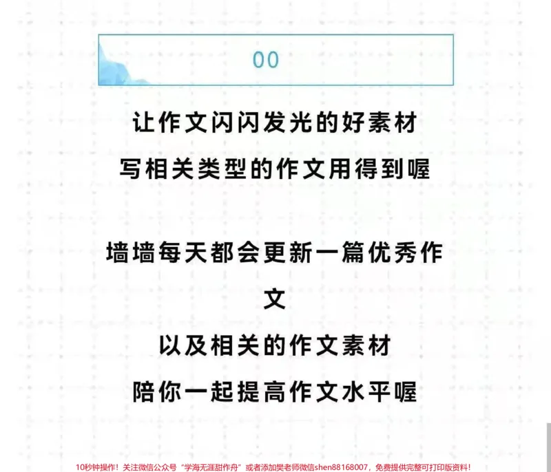 《太喜欢这篇作文啦《光照进来的方向》附带写进作文可以闪闪发光的素材#作文#作文素材#qunju888.com图文来了_最新小学1-9年级各科+幼升小+综合类学习资源汇总包》第3页预览