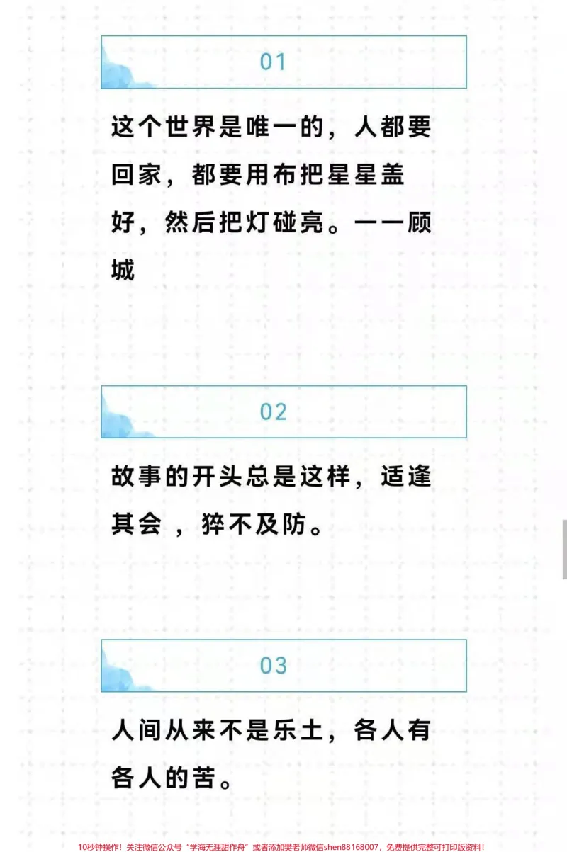 《太喜欢这篇作文啦《光照进来的方向》附带写进作文可以闪闪发光的素材#作文#作文素材#qunju888.com图文来了_最新小学1-9年级各科+幼升小+综合类学习资源汇总包》第4页预览