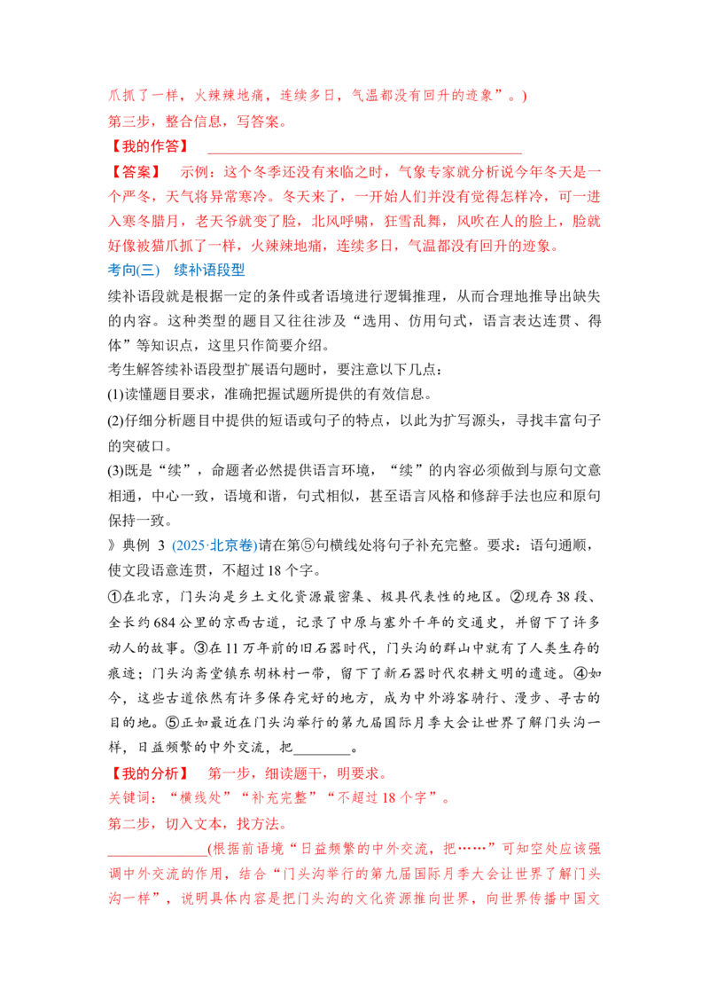 《专题七分点突破六扩展语句，压缩语段（第一课时）（教师版）_高考一二三轮复习_语文_2027年一轮语文更新啦_72027届高考语文一轮复习讲义+专题突破（新高考通用）》第4页预览